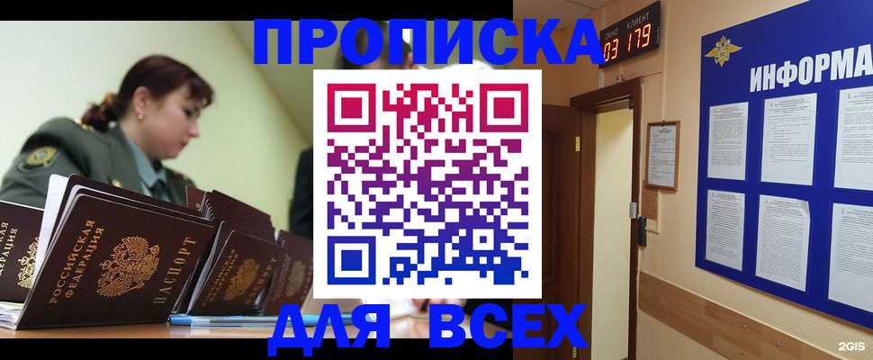прописка паспорт в Вихоревке