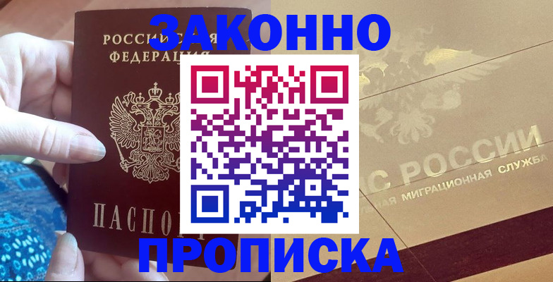 прописка в Вихоревке